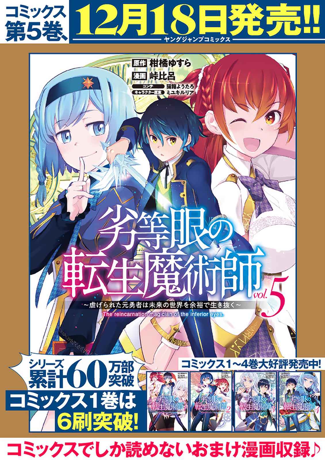 Rettou Gan No Tensei Majutsushi ~ Shiitage Rareta Saikyou No Minashigo Ga Isekai De Musou Suru Chapter 14 18